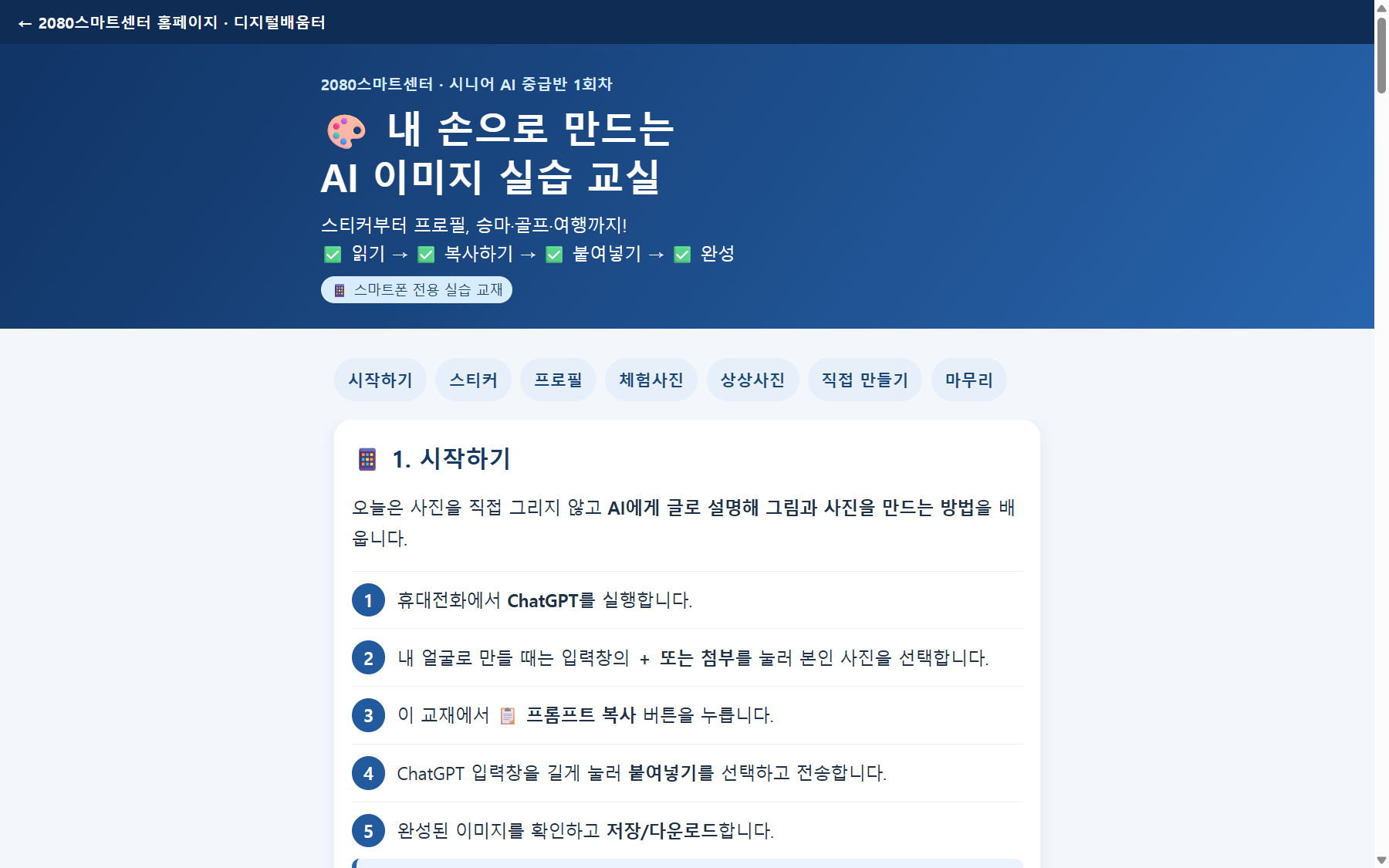 AI 이미지 실습 교재 페이지 화면 미리보기