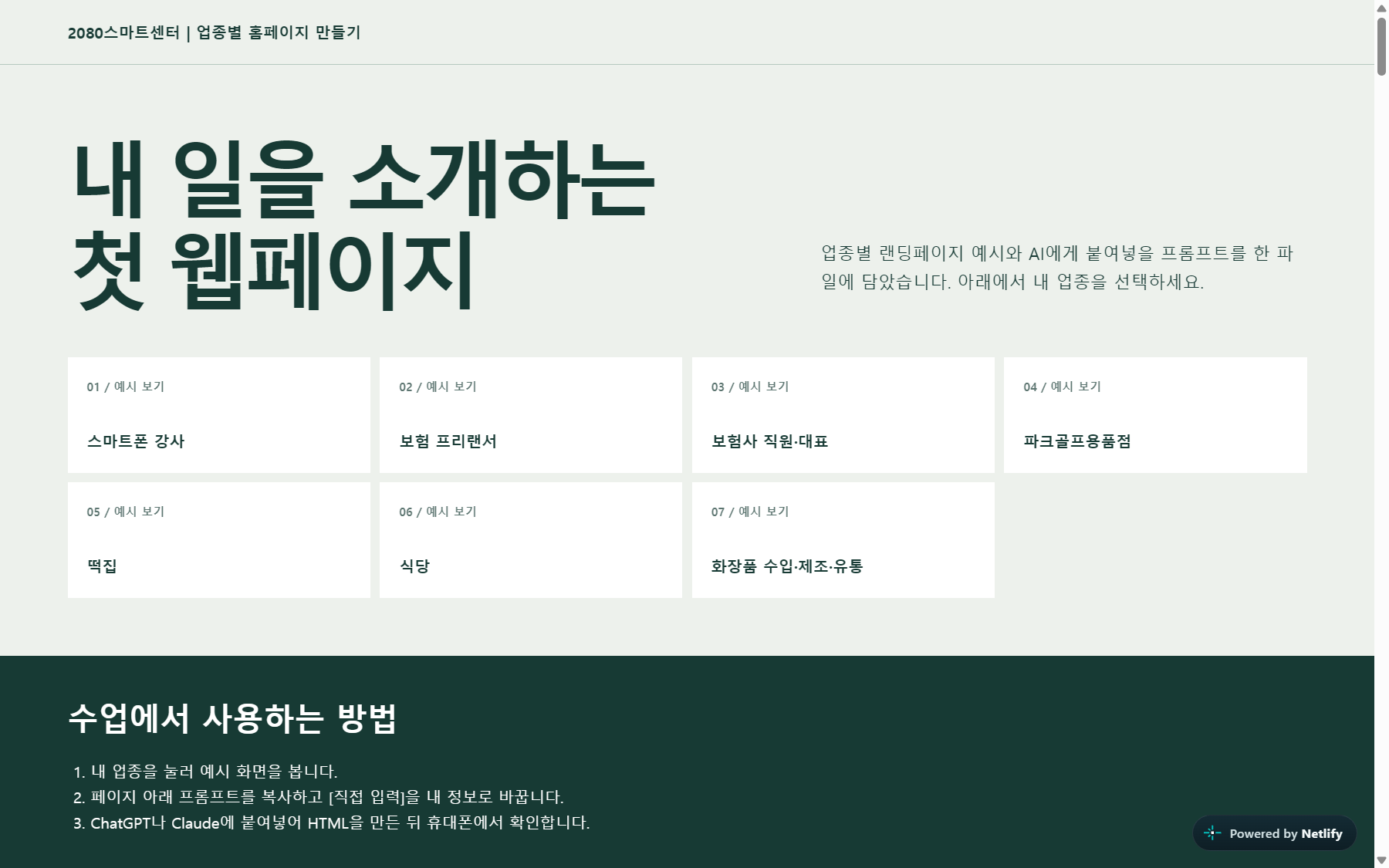 내 일로 만드는 랜딩페이지 7가지 페이지 화면 미리보기