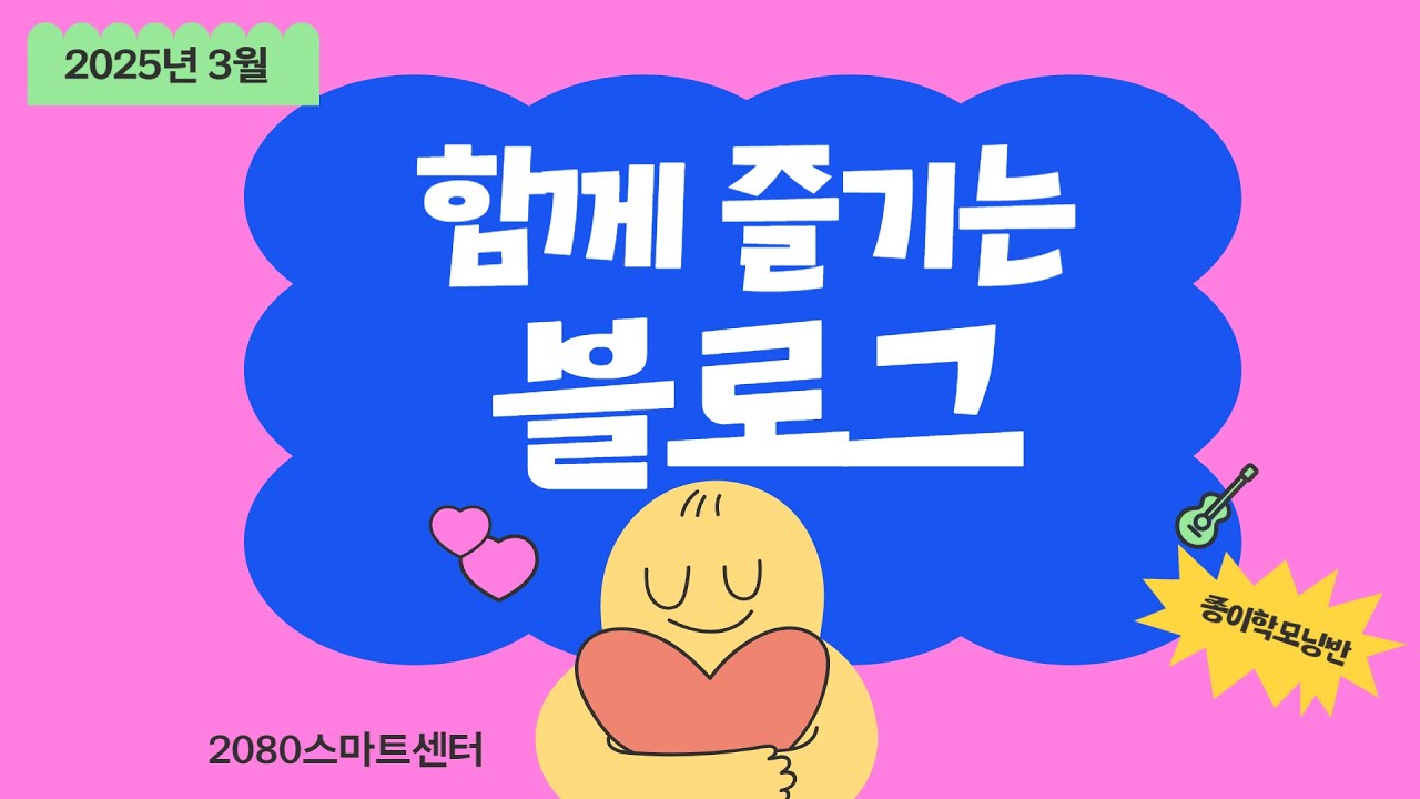 2025년 3월 종이학 모닝반 기존 영상 포스터