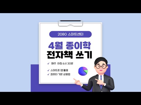 2025년 4월 종이학 모닝반 기존 영상 포스터
