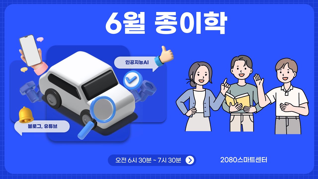 2025년 6월 종이학 모닝반 기존 영상 포스터
