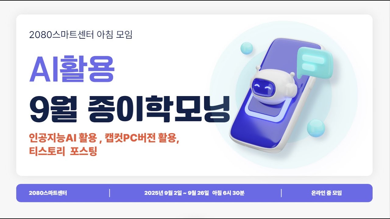 2025년 9월 기존 수업 포스터