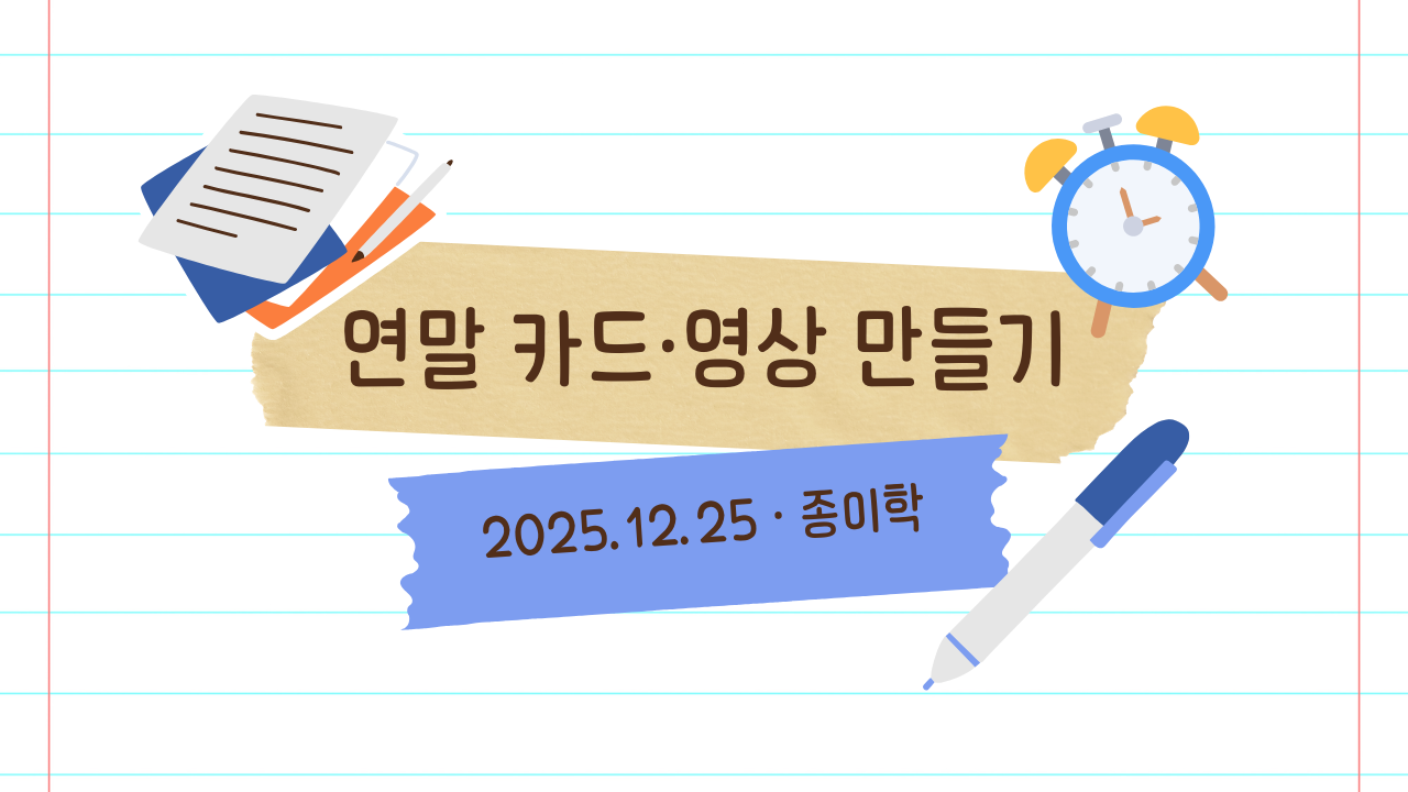 12월 25일 종이학 모닝 성탄절 카드와 짧은 영상 만들기: 제미나이, 캔바, 스마트폰 영상 썸네일