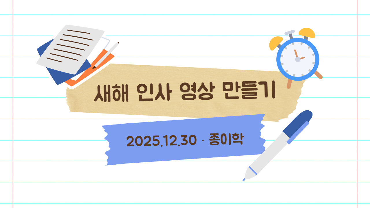 12월 30일 종이학 모닝 새해 인사 영상 만들기: 챗GPT 인사말, 갤러리 영화, 유튜브 쇼츠 올리기 썸네일