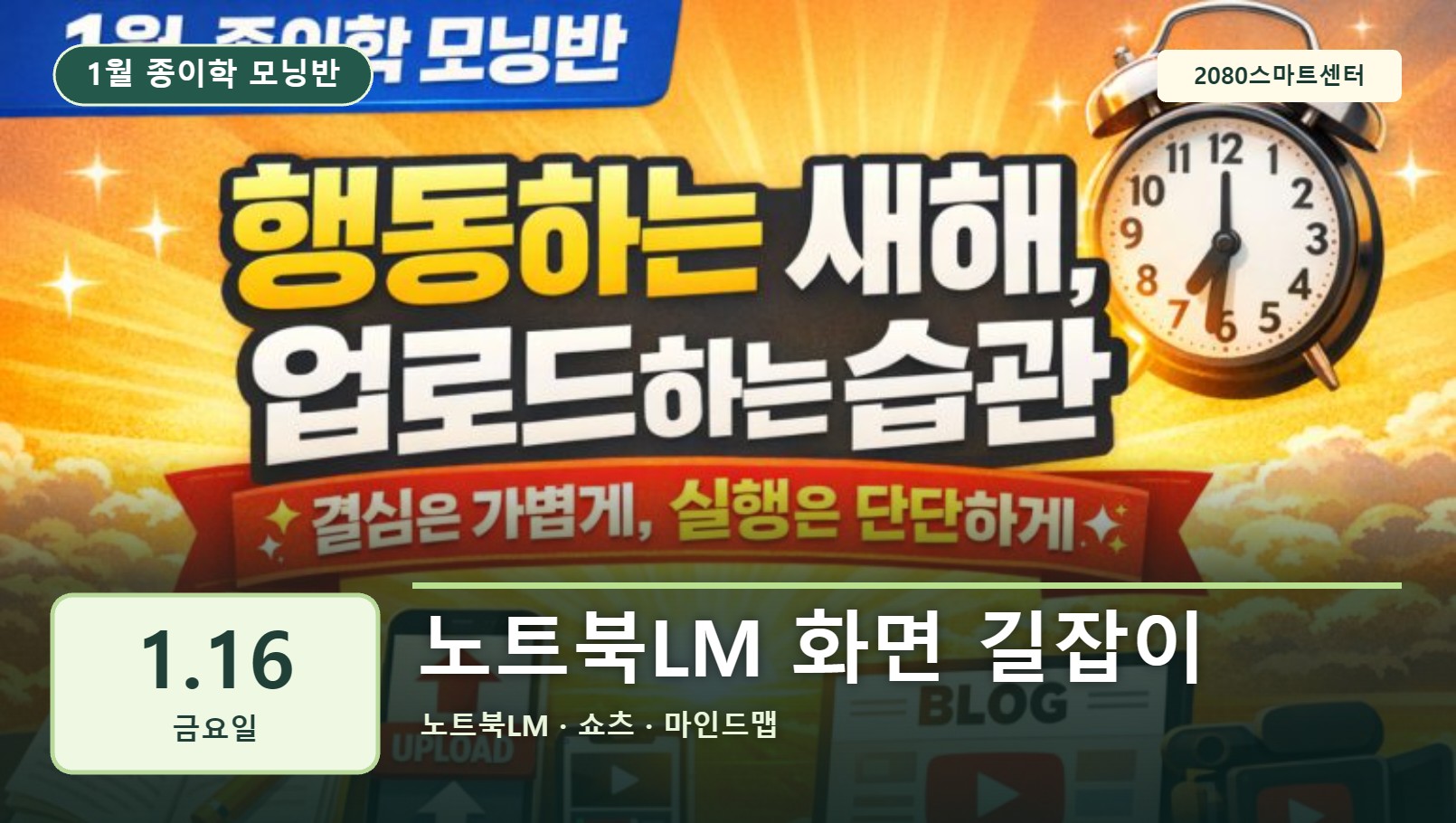 1월 16일 종이학 모닝 노트북LM 화면 길잡이 유튜브 썸네일