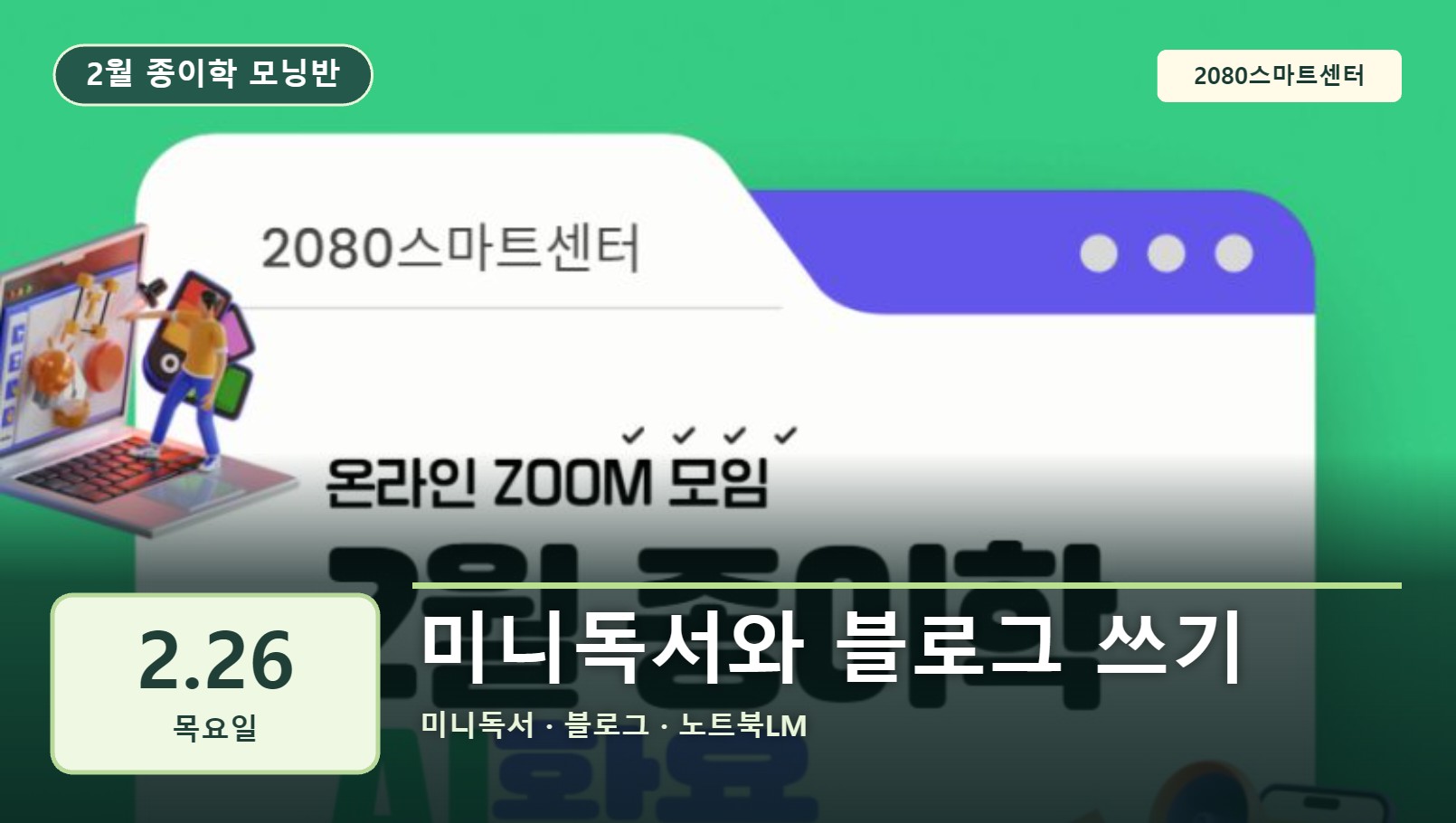2월 26일 종이학 모닝 미니독서와 블로그 쓰기 유튜브 썸네일