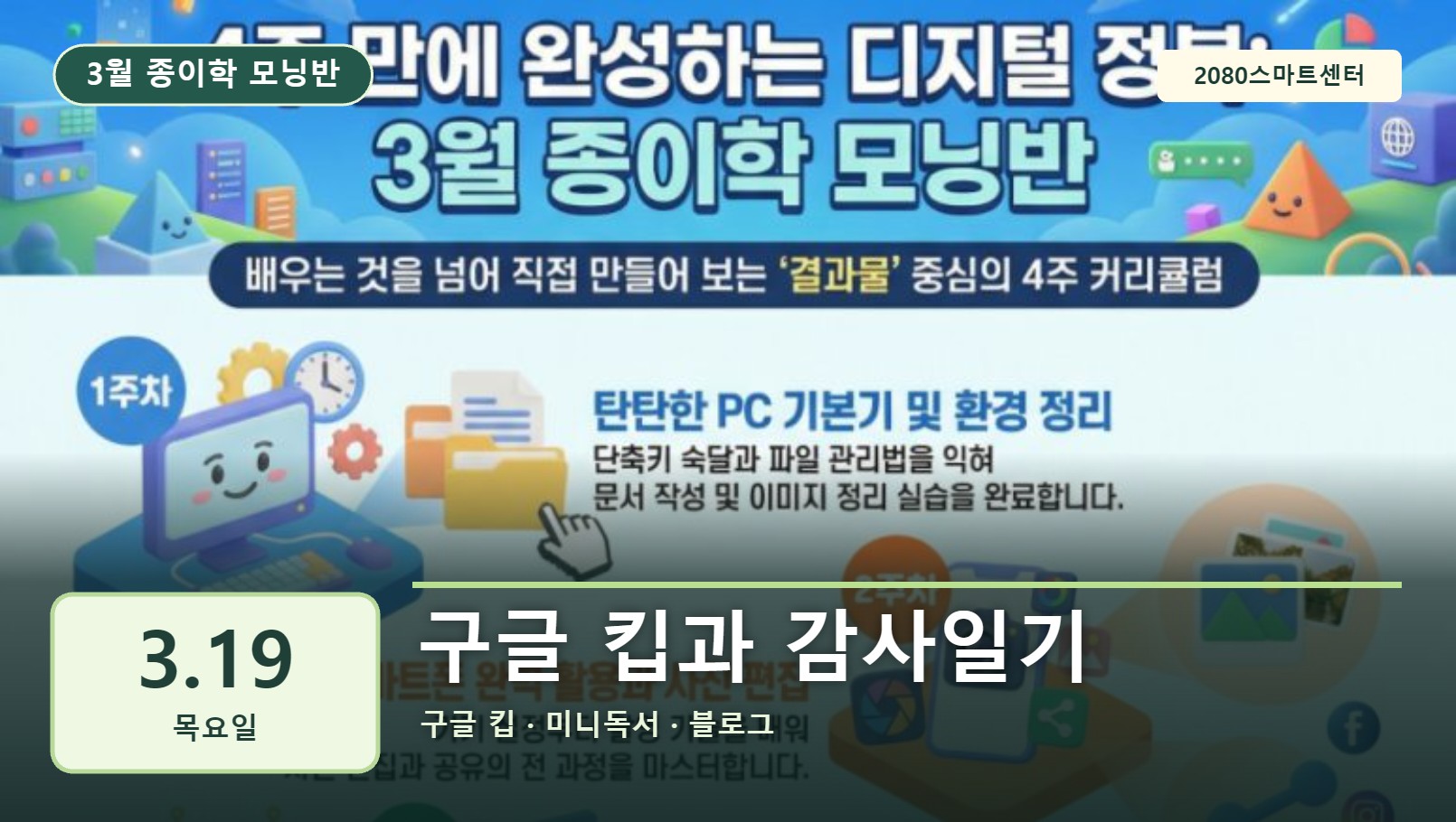 3월 19일 종이학 모닝 구글 킵과 감사일기 유튜브 썸네일
