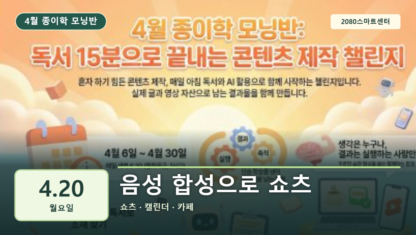 4월 20일 종이학 모닝 음성 합성으로 쇼츠 유튜브 썸네일