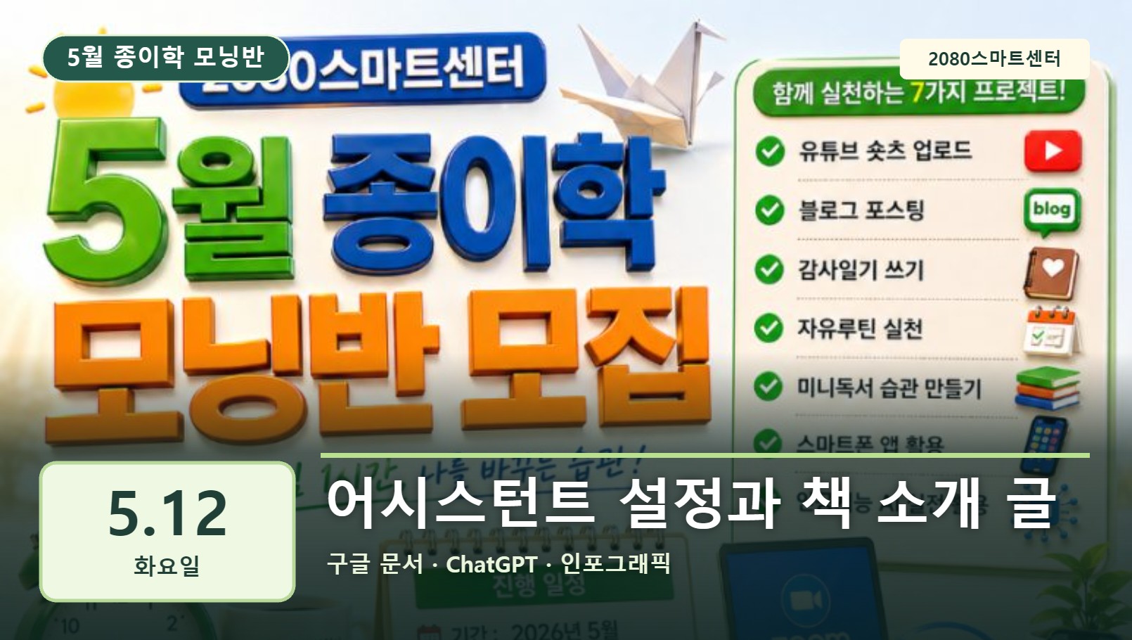 5월 12일 종이학 모닝 어시스턴트 설정과 책 소개 글 유튜브 썸네일