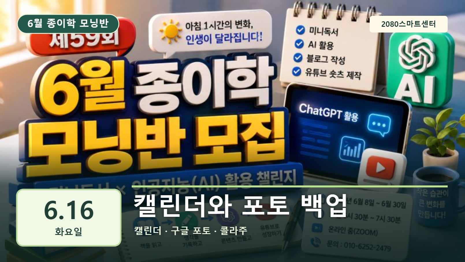 6월 16일 종이학 모닝 캘린더와 포토 백업 유튜브 썸네일