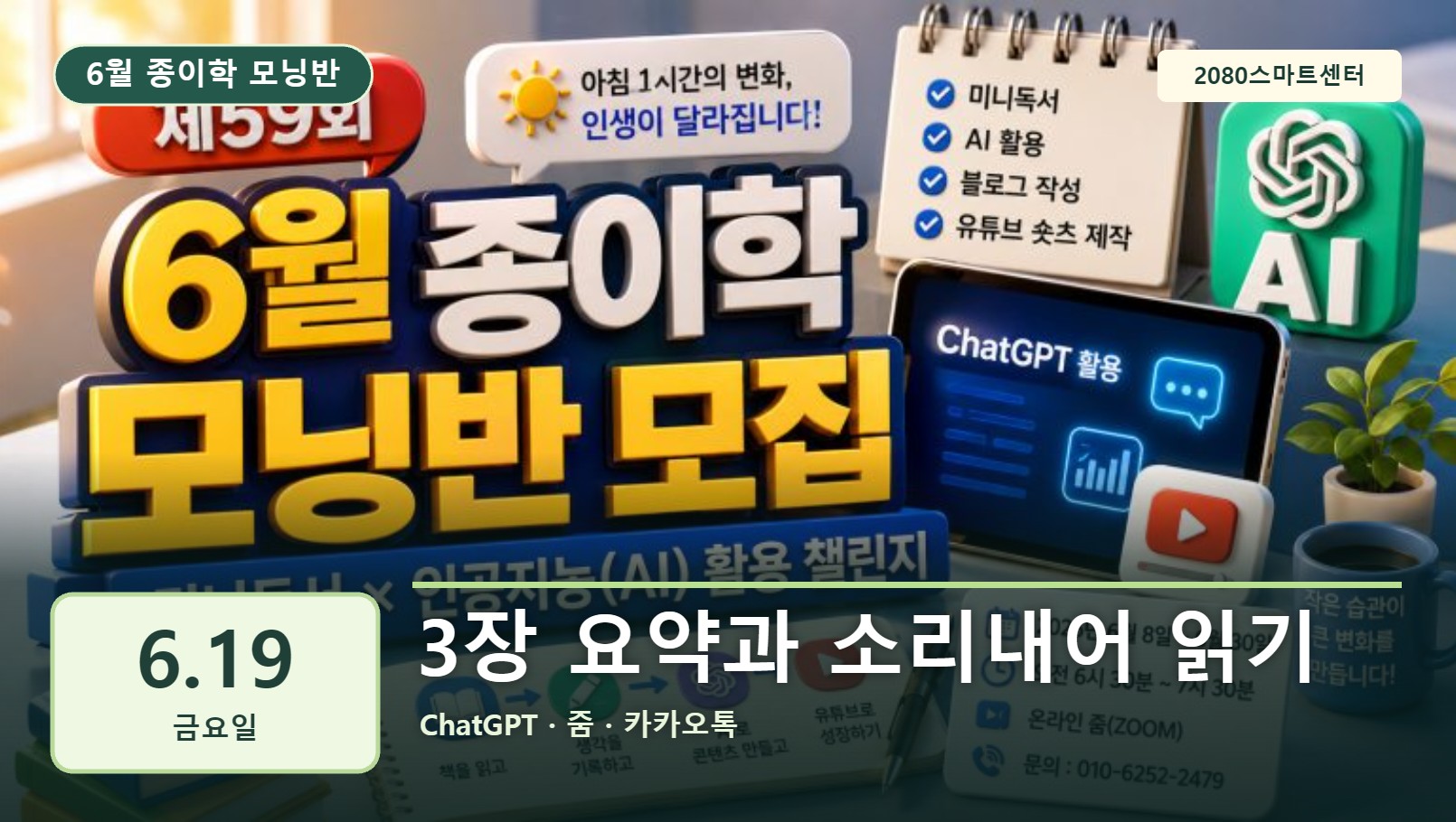 6월 19일 종이학 모닝 3장 요약과 소리내어 읽기 유튜브 썸네일