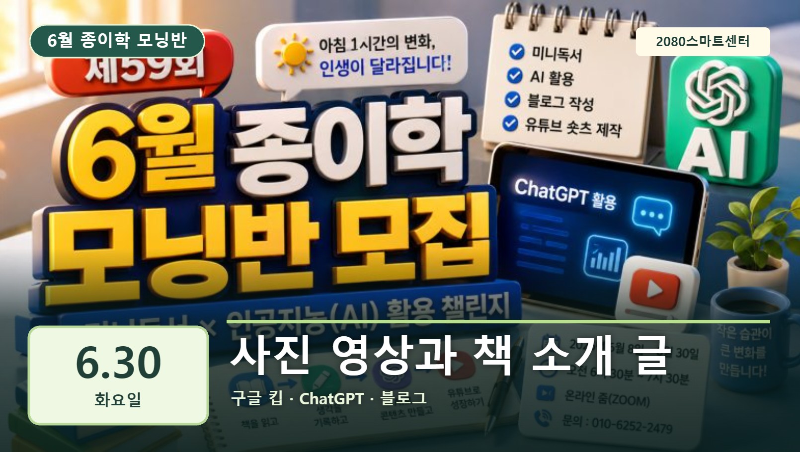 6월 30일 종이학 모닝 사진 영상과 책 소개 글 유튜브 썸네일