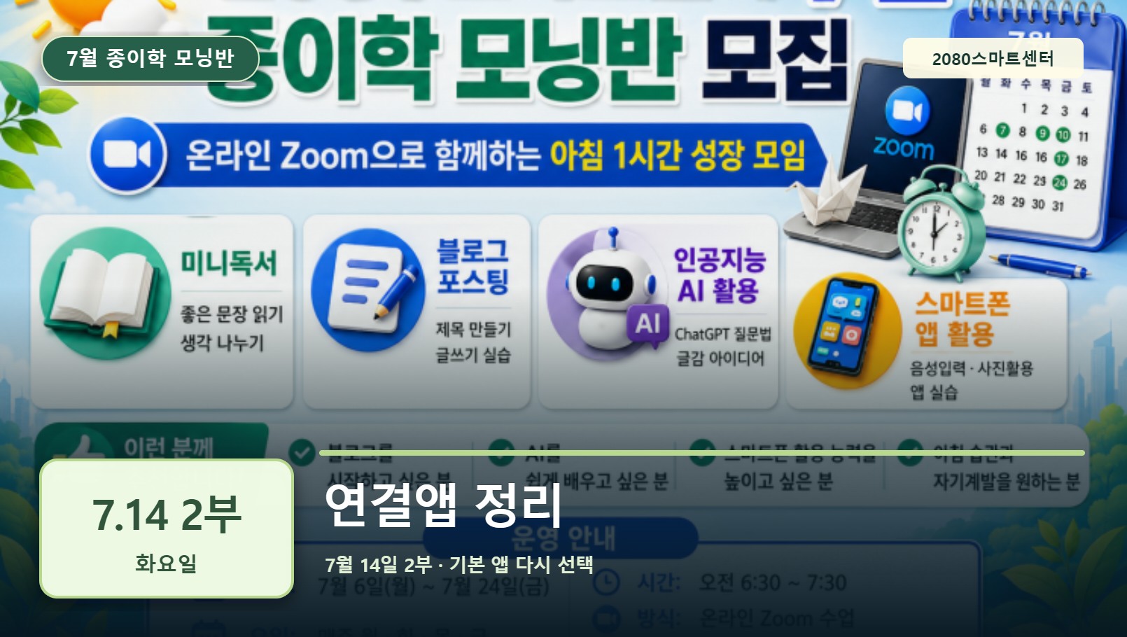 7월 14일 2부 종이학 모닝 연결앱 정리 유튜브 썸네일