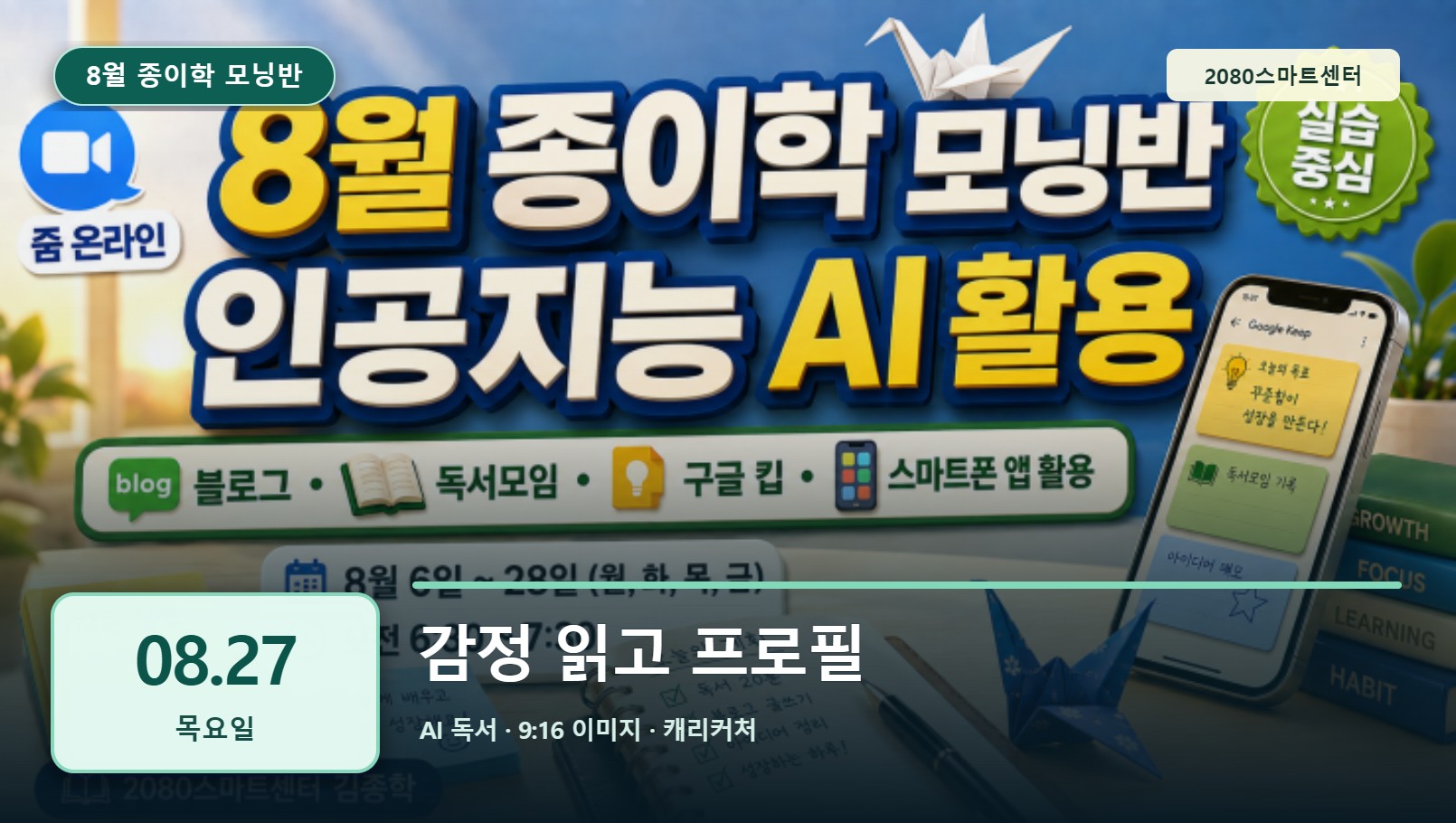 8월 27일 종이학 모닝 감정 읽고 프로필 유튜브 썸네일